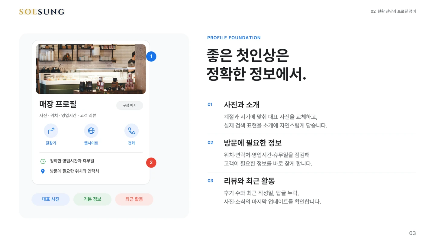 브랜드 정보와 신뢰 제안 자료 3페이지