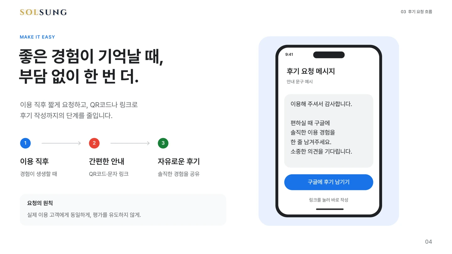 브랜드 정보와 신뢰 제안 자료 4페이지