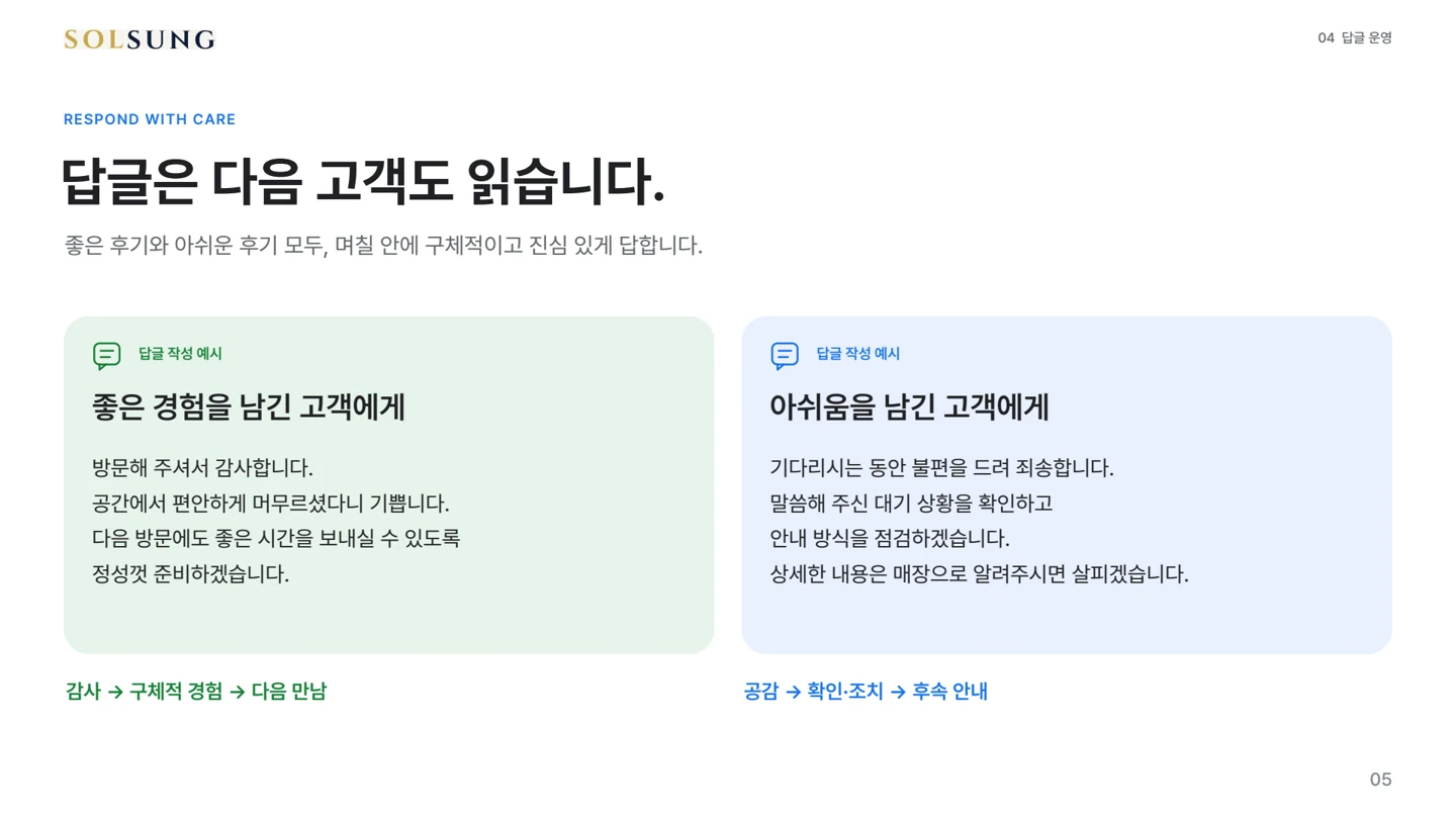 브랜드 정보와 신뢰 제안 자료 5페이지