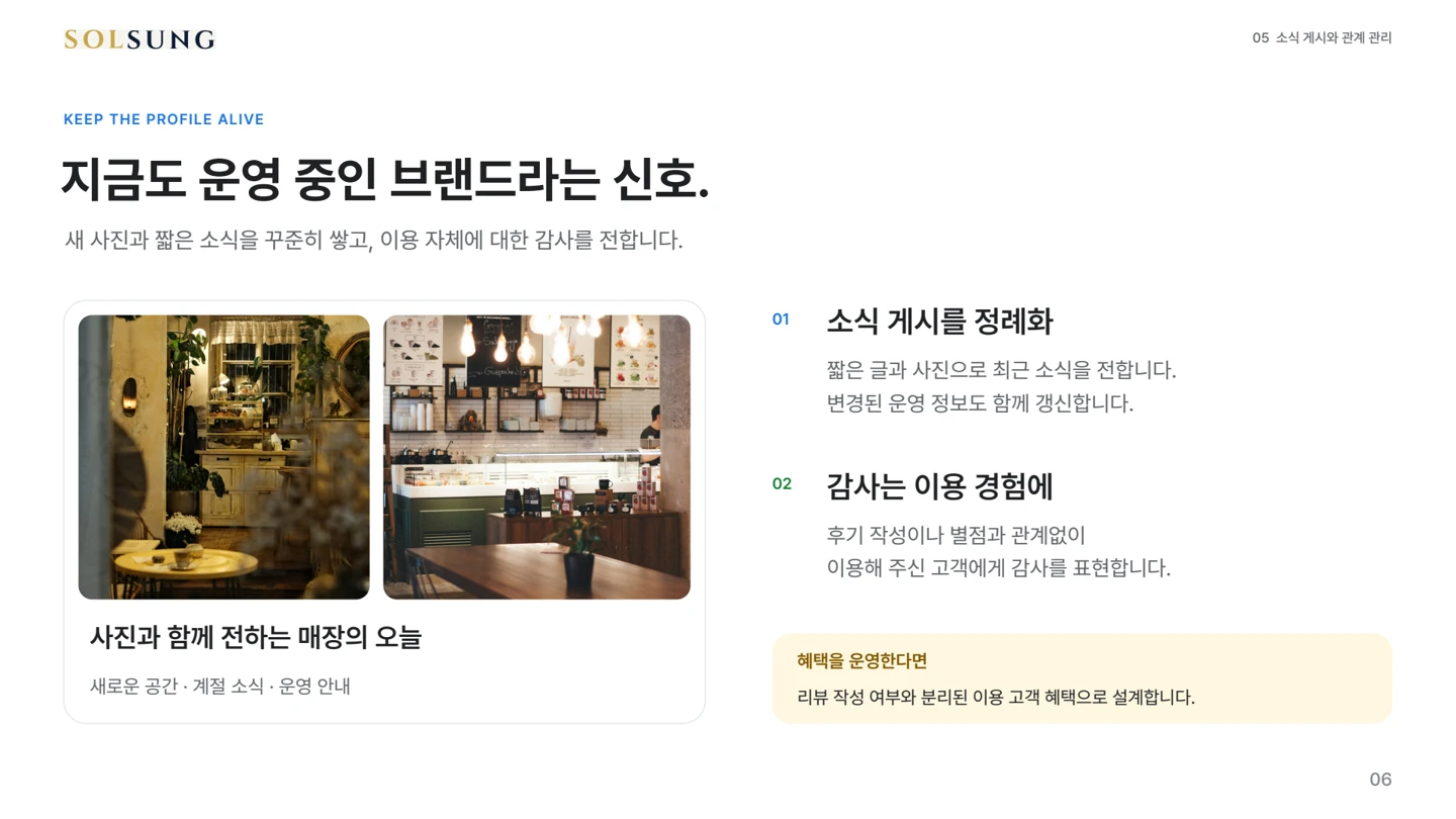 브랜드 정보와 신뢰 제안 자료 6페이지