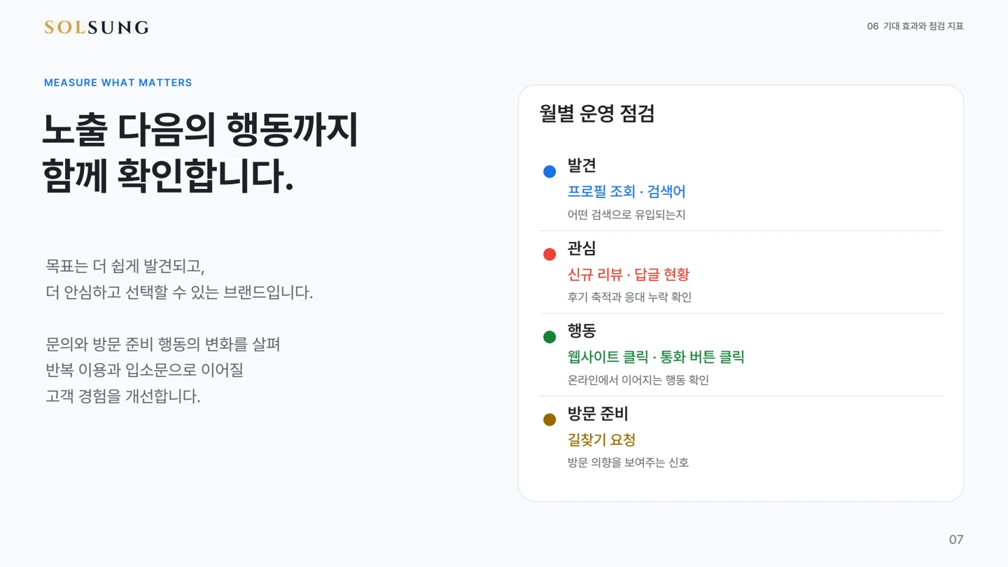 브랜드 정보와 신뢰 제안 자료 7페이지