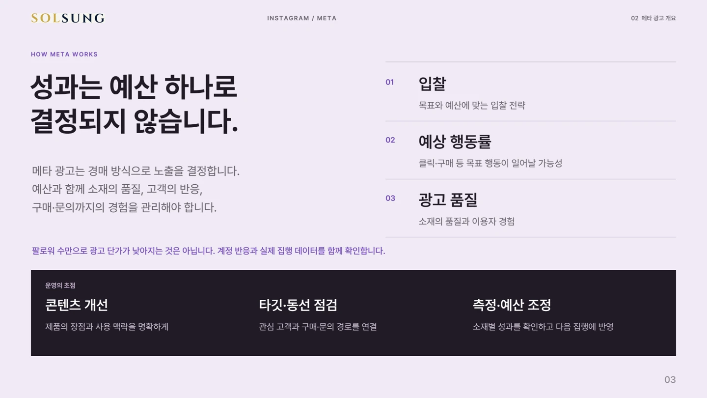 콘텐츠와 캠페인 제안 자료 3페이지
