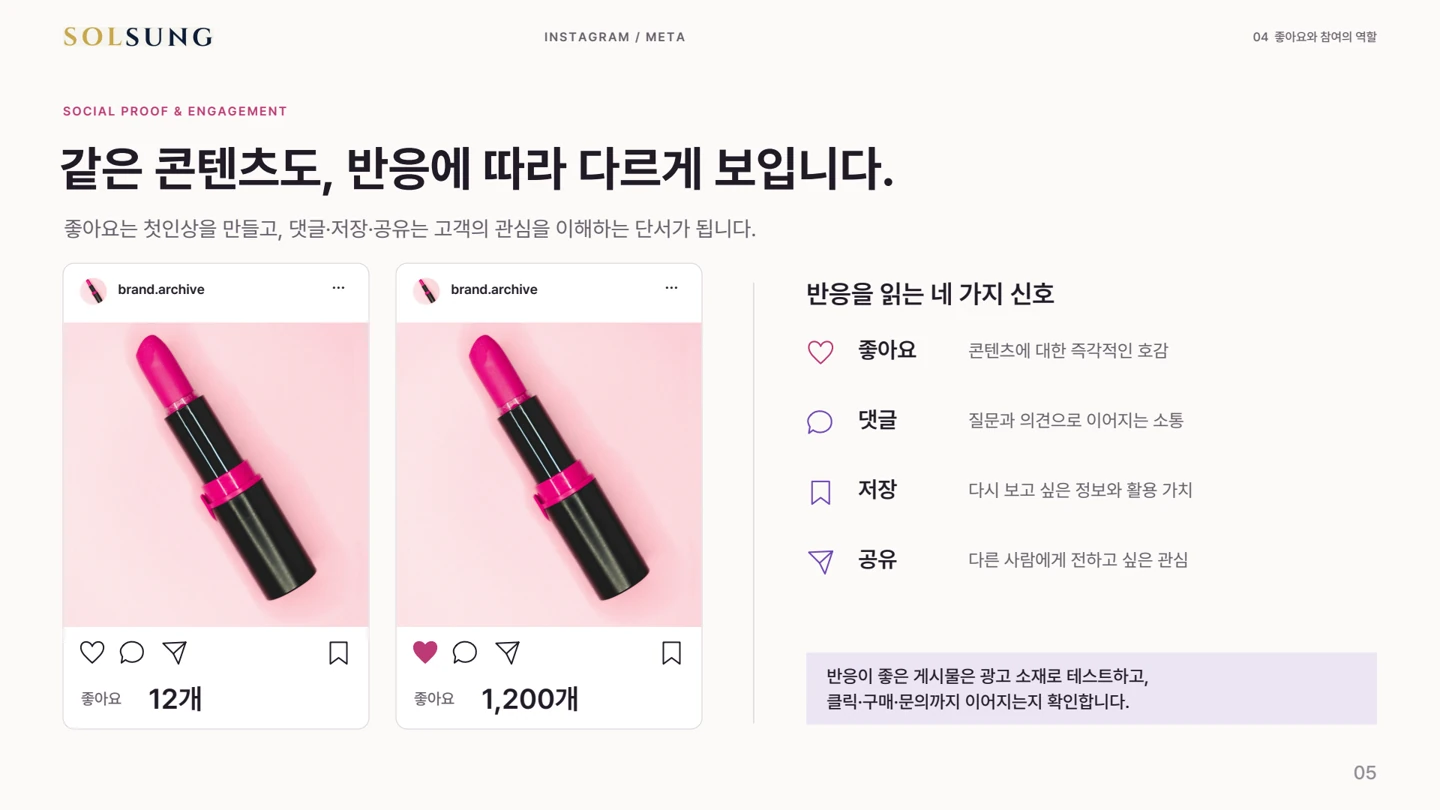 콘텐츠와 캠페인 제안 자료 5페이지