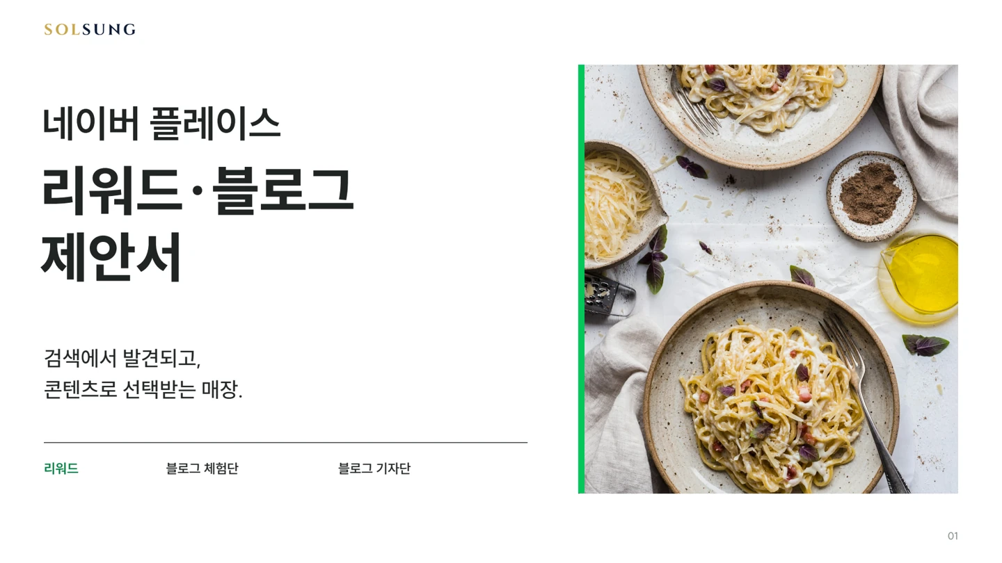 검색과 콘텐츠 운영 제안 자료 1페이지