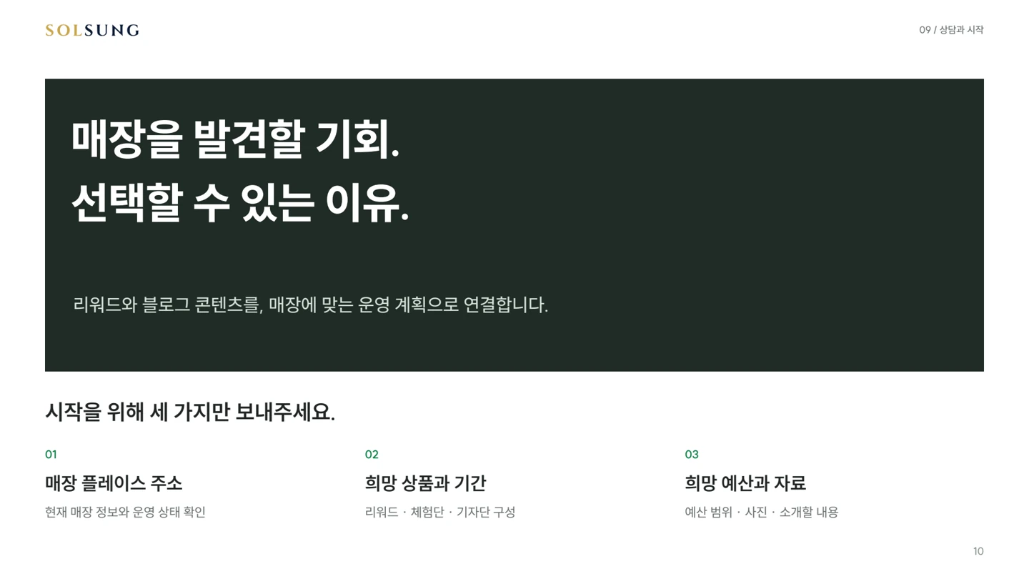 검색과 콘텐츠 운영 제안 자료 10페이지
