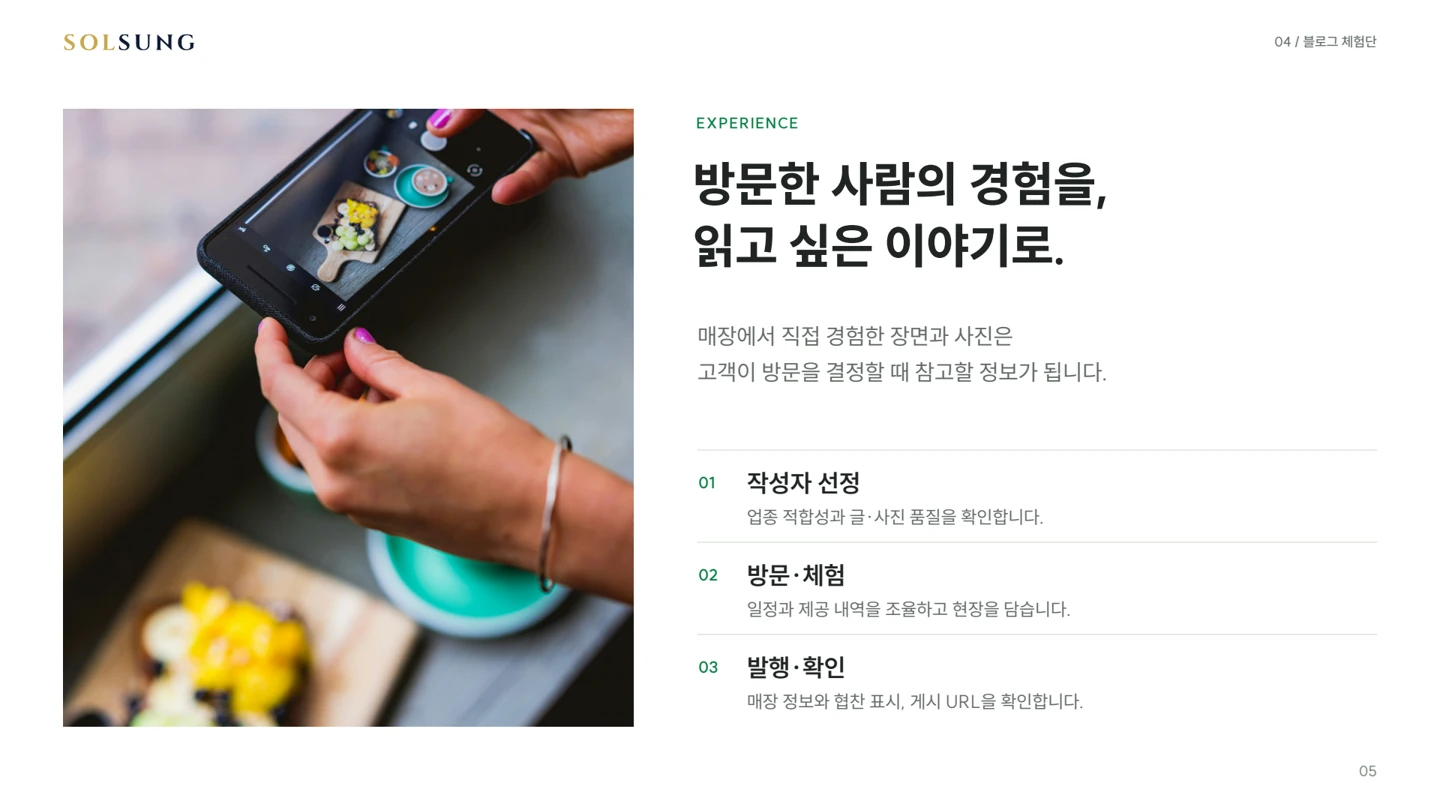 검색과 콘텐츠 운영 제안 자료 5페이지