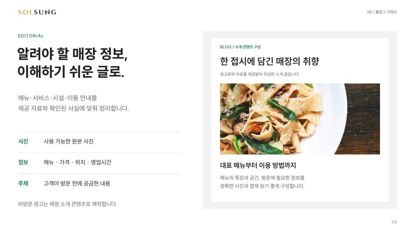 검색과 콘텐츠 운영 제안 자료 6페이지