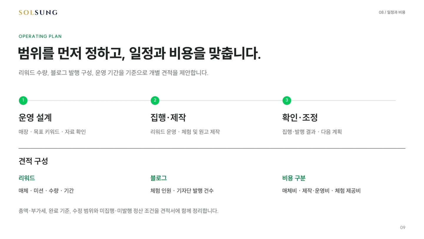 검색과 콘텐츠 운영 제안 자료 9페이지